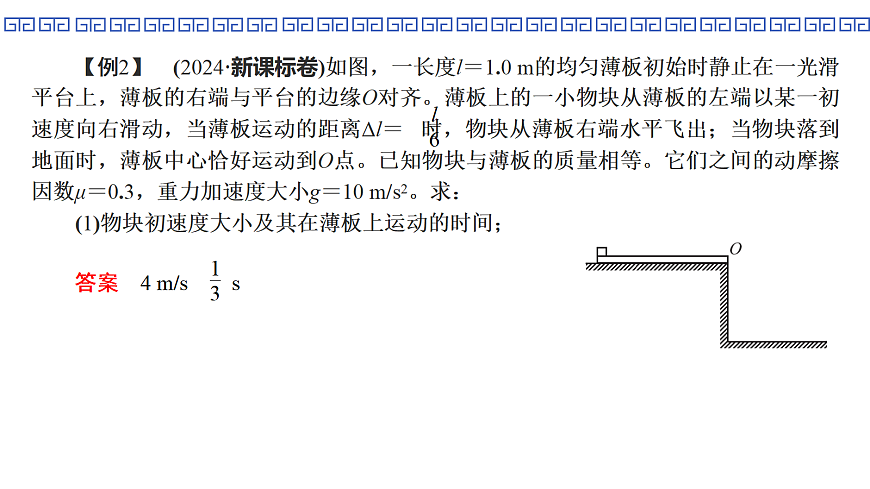 第17课时　专题5：板块模型第8页