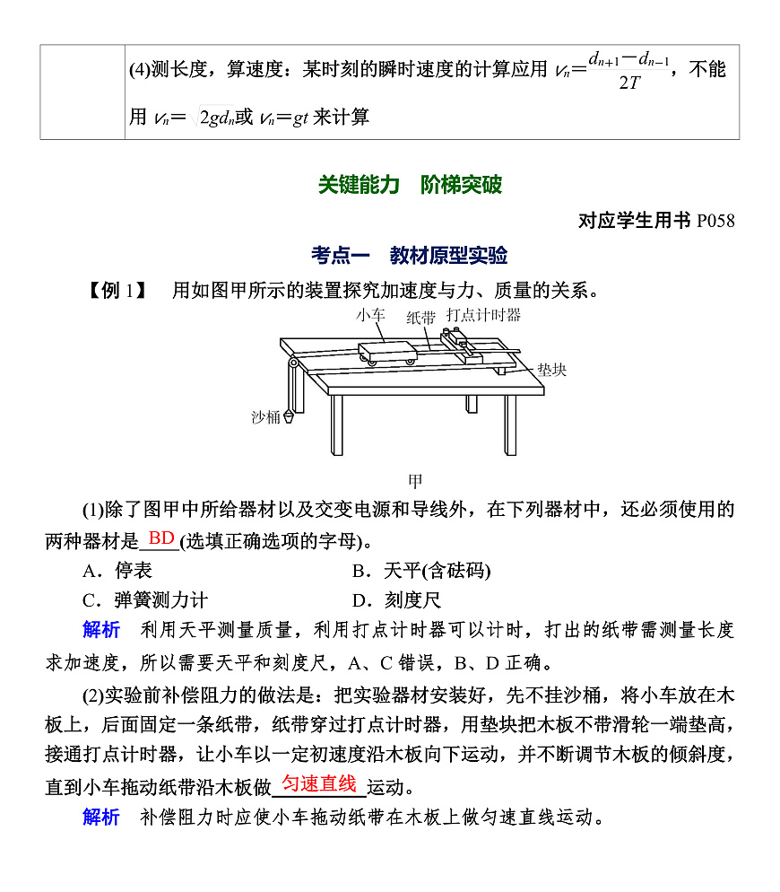 第19课时　实验4：探究加速度与物体受力、物体质量的关系第3页