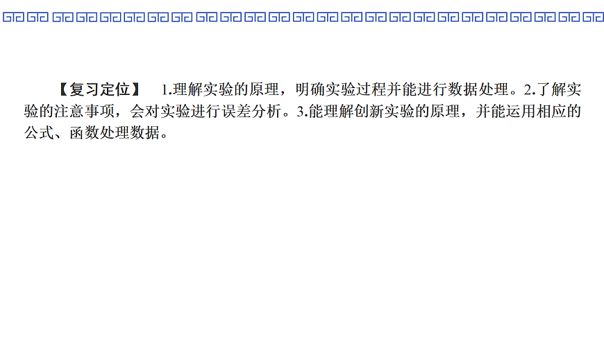 第19课时　实验4：探究加速度与物体受力、物体质量的关系第2页