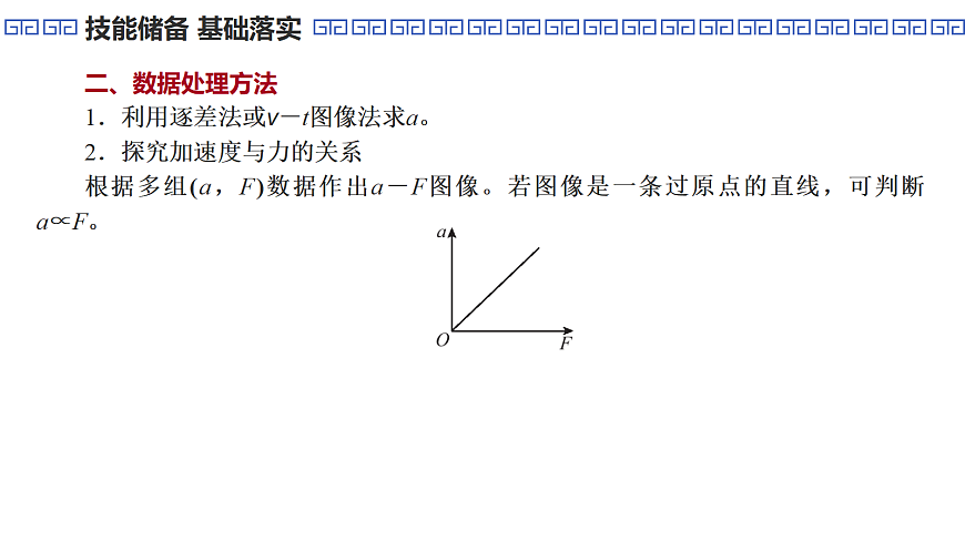 第19课时　实验4：探究加速度与物体受力、物体质量的关系第7页