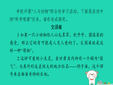安徽省2025七年级语文上册第五单元任务二亲近动物丰富生命体验作业课件新人教版（含答案）