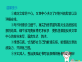安徽省2025七年级语文上册第五单元任务三记叙与动物的相处作业课件新人教版（含答案）
