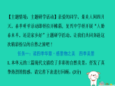 安徽省2025七年级语文上册第一单元大概念引领下的大单元复习作业课件新人教版（含答案）