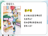 探秘曹冲称象 活动一：认识质量单位（课件）2025-2026学年西南师大三年级数学上册