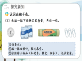 探秘曹冲称象 活动一：认识质量单位（课件）2025-2026学年西南师大三年级数学上册