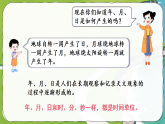 年、月、日的秘密 活动二：年、月、日知多少（课件）2025-2026学年西南师大三年级数学上册
