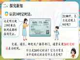 年、月、日的秘密 活动一：探寻一天的时间（课件）2025-2026学年西南师大三年级数学上册