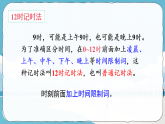 年、月、日的秘密 活动一：探寻一天的时间（课件）2025-2026学年西南师大三年级数学上册