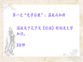 5《论语》十二章课件统编版高中语文选择性必修上册
