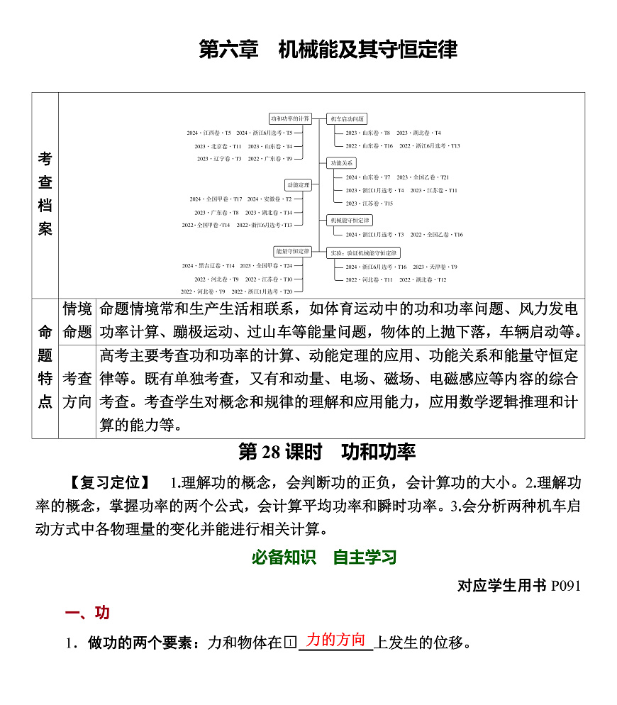第28课时　功和功率第1页