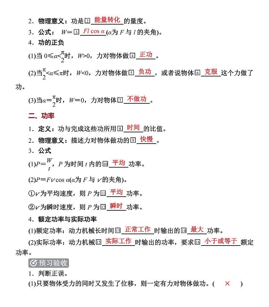 第28课时　功和功率第2页