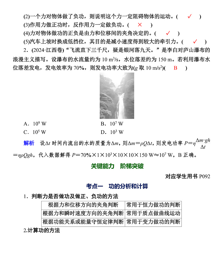 第28课时　功和功率第3页