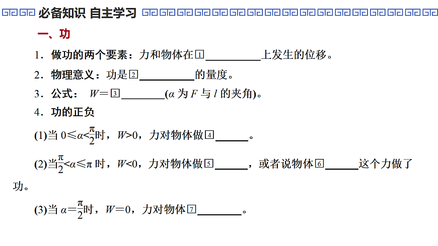 第28课时　功和功率第7页