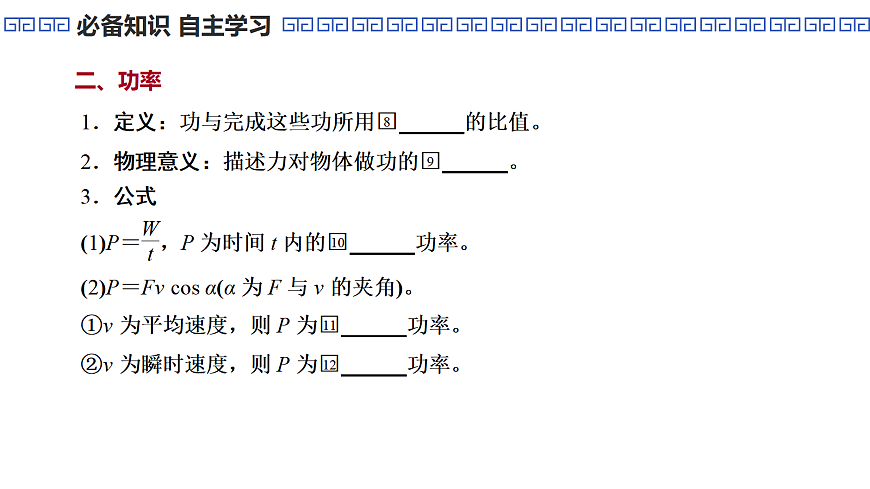 第28课时　功和功率第8页