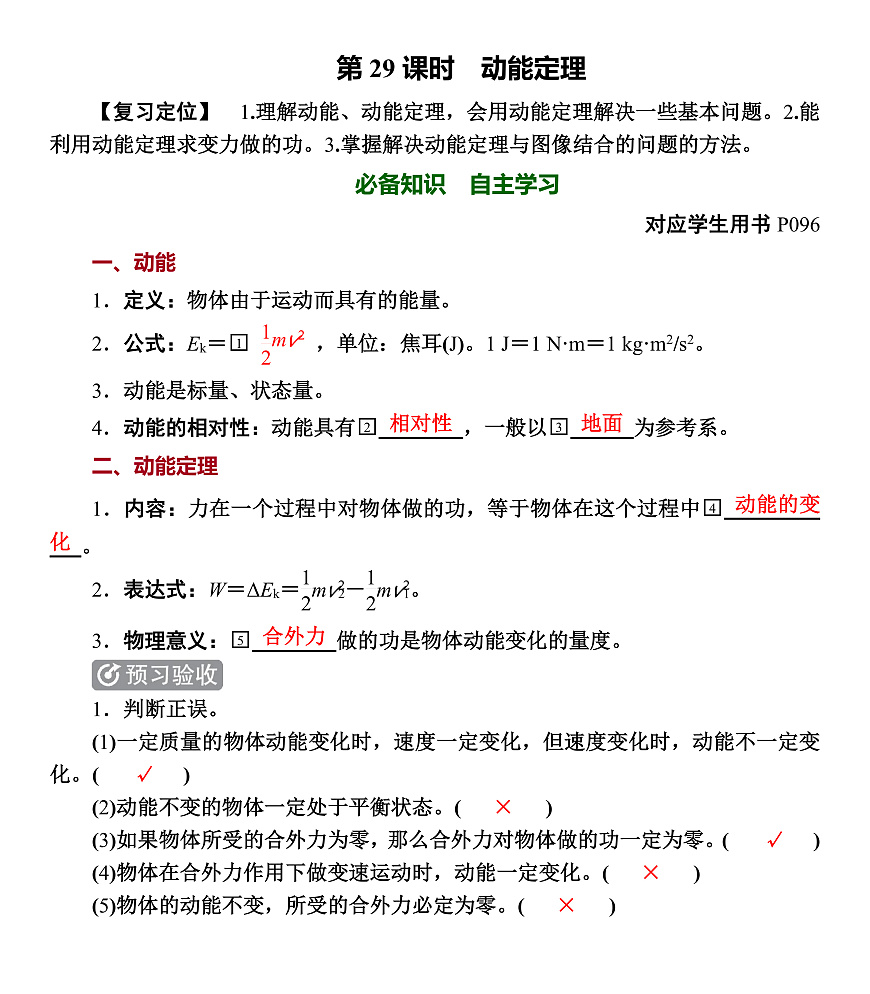 第29课时　动能定理第1页