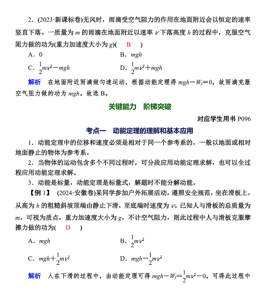 第29课时　动能定理第2页