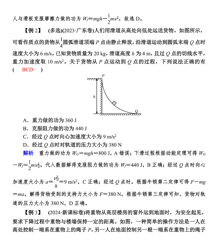 第29课时　动能定理第3页