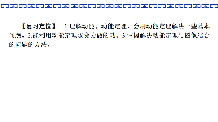 第29课时　动能定理第2页