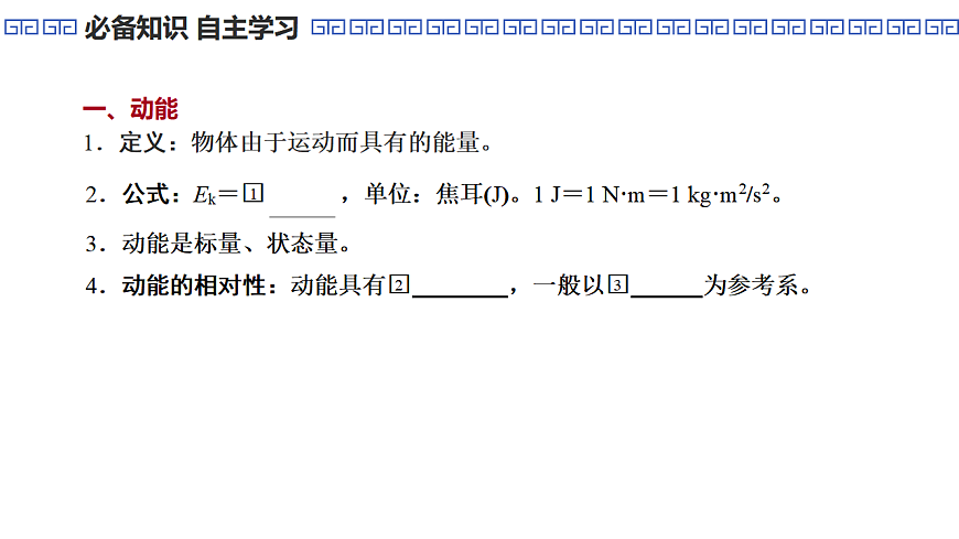 第29课时　动能定理第5页