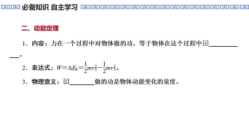 第29课时　动能定理第6页