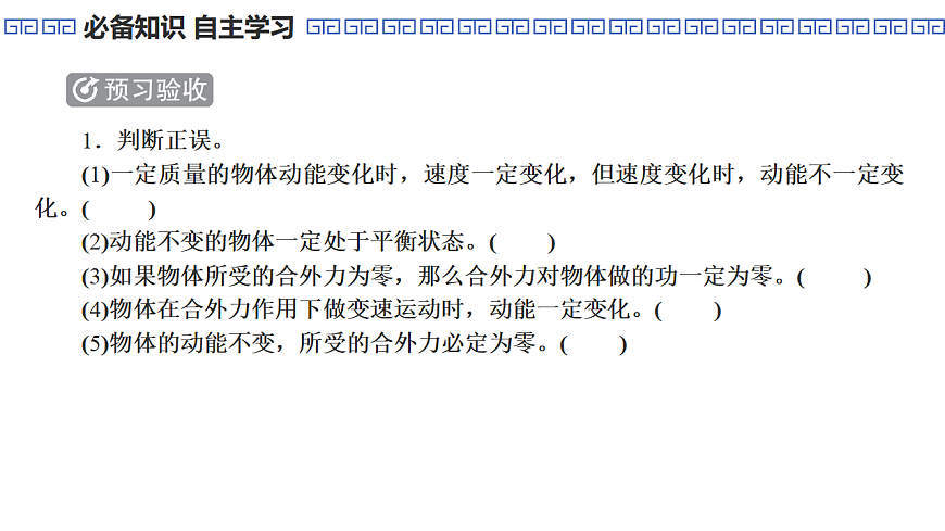 第29课时　动能定理第7页