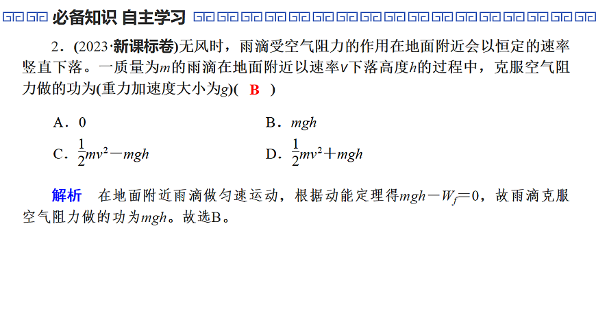 第29课时　动能定理第8页