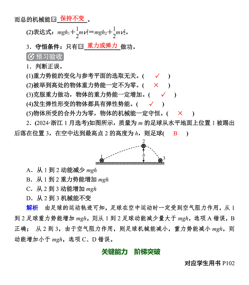 第31课时　机械能守恒定律第2页