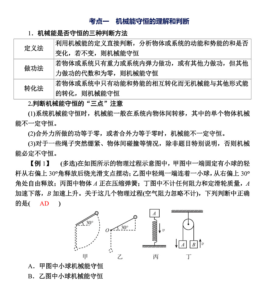 第31课时　机械能守恒定律第3页