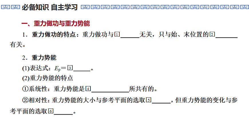 第31课时　机械能守恒定律第5页