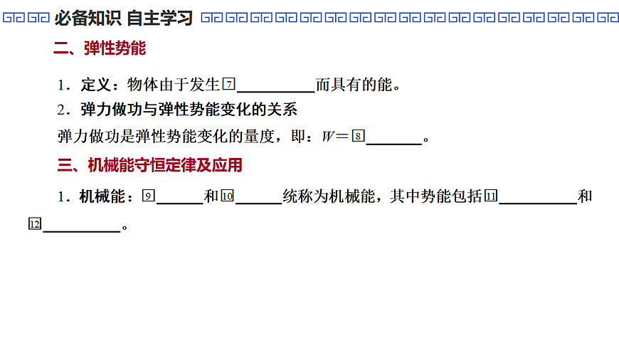 第31课时　机械能守恒定律第6页