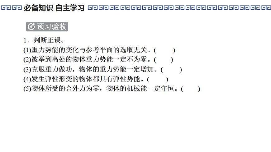 第31课时　机械能守恒定律第8页