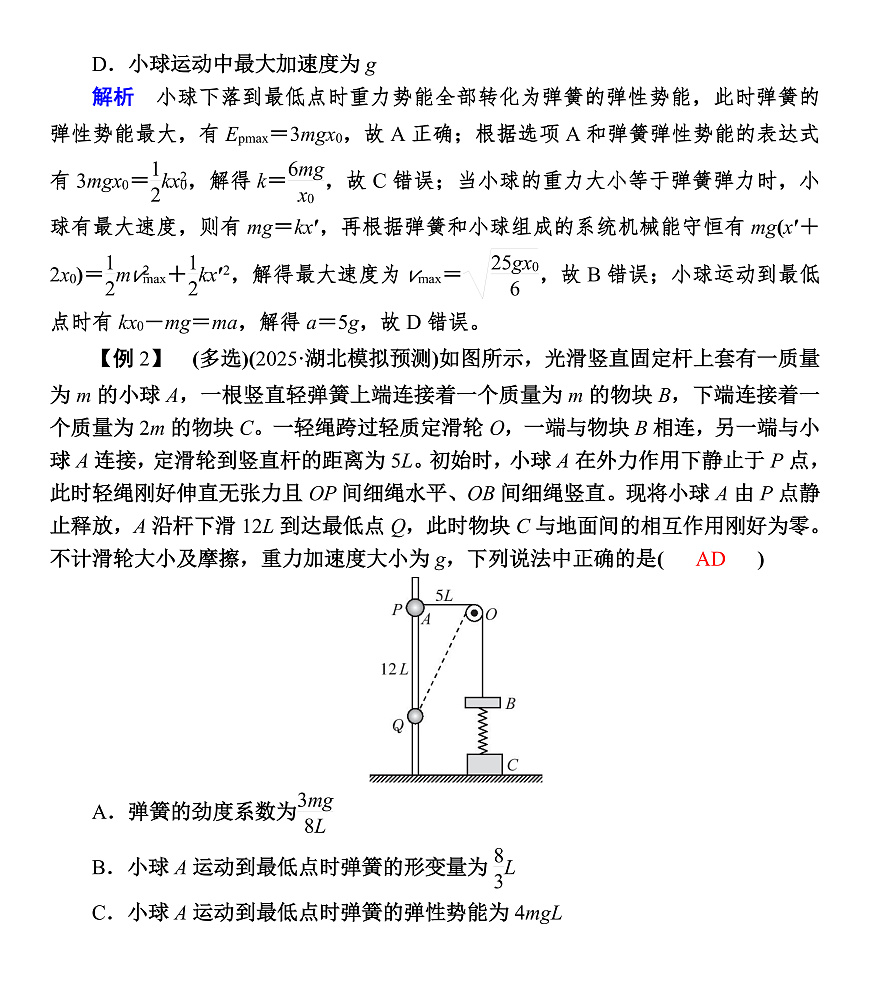 第32课时　专题9：机械能守恒定律的综合应用第2页