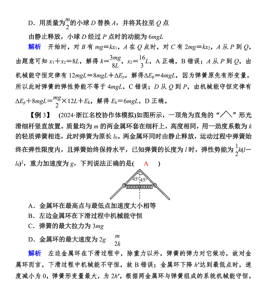 第32课时　专题9：机械能守恒定律的综合应用第3页