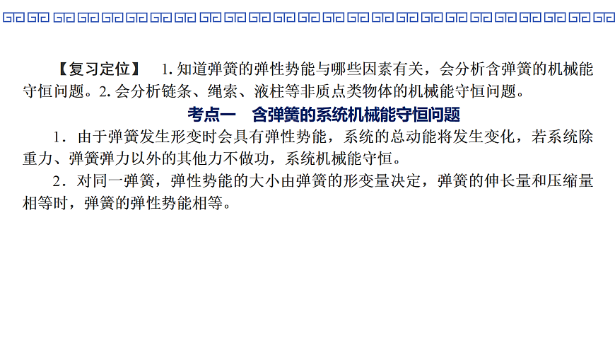 第32课时　专题9：机械能守恒定律的综合应用第2页