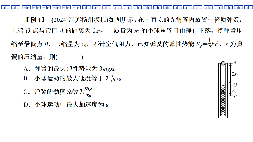 第32课时　专题9：机械能守恒定律的综合应用第3页