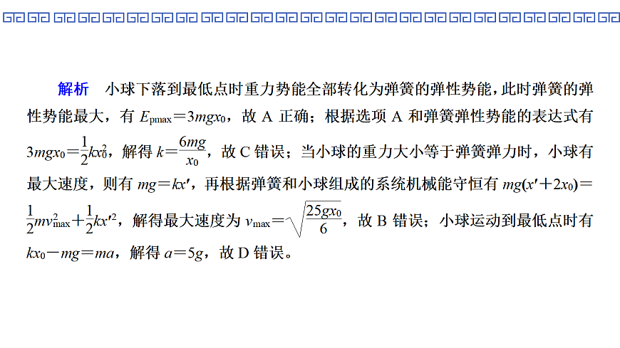 第32课时　专题9：机械能守恒定律的综合应用第4页