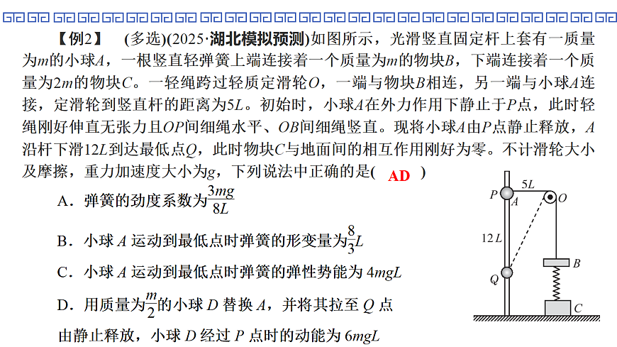 第32课时　专题9：机械能守恒定律的综合应用第5页