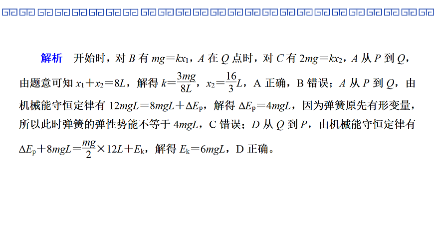 第32课时　专题9：机械能守恒定律的综合应用第6页