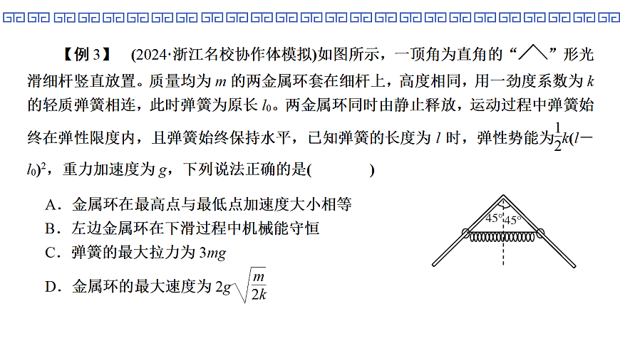 第32课时　专题9：机械能守恒定律的综合应用第7页