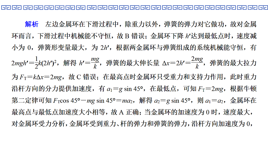 第32课时　专题9：机械能守恒定律的综合应用第8页