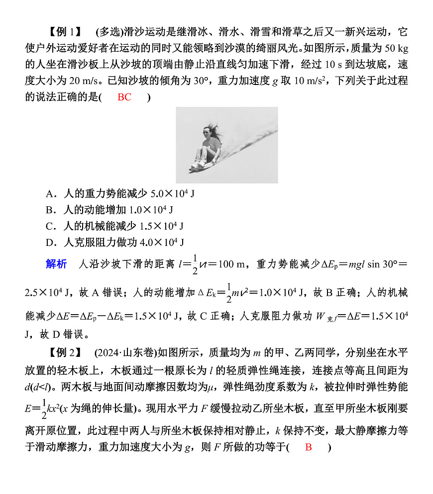 第33课时　专题10：功能关系　能量守恒定律第2页