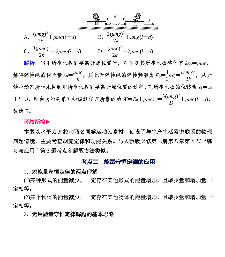 第33课时　专题10：功能关系　能量守恒定律第3页