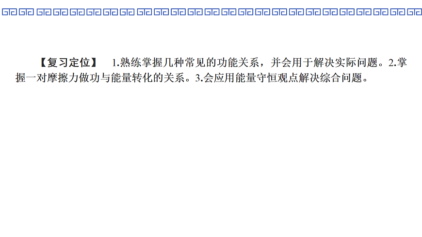 第33课时　专题10：功能关系　能量守恒定律第2页