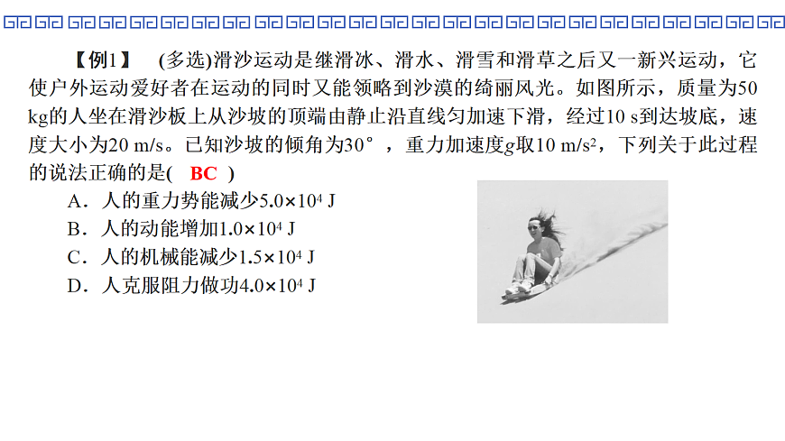 第33课时　专题10：功能关系　能量守恒定律第5页