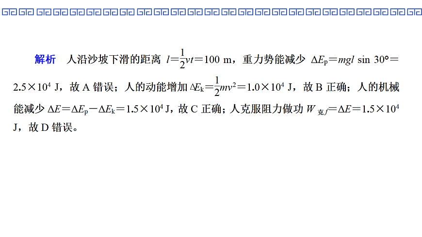 第33课时　专题10：功能关系　能量守恒定律第6页