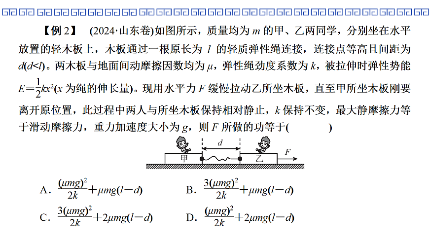 第33课时　专题10：功能关系　能量守恒定律第7页