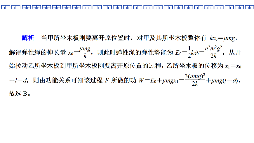第33课时　专题10：功能关系　能量守恒定律第8页