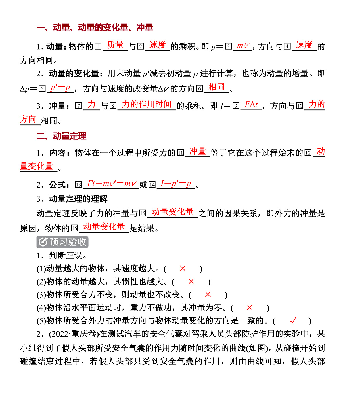 第35课时　动量定理第2页