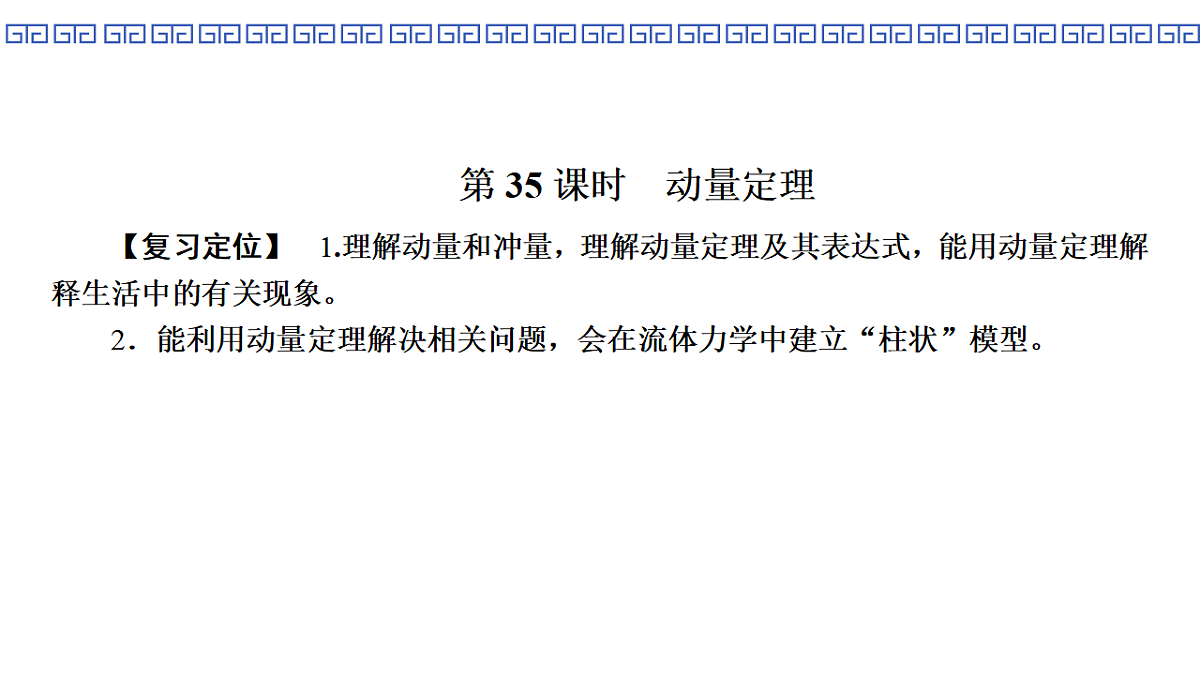 第35课时　动量定理第4页
