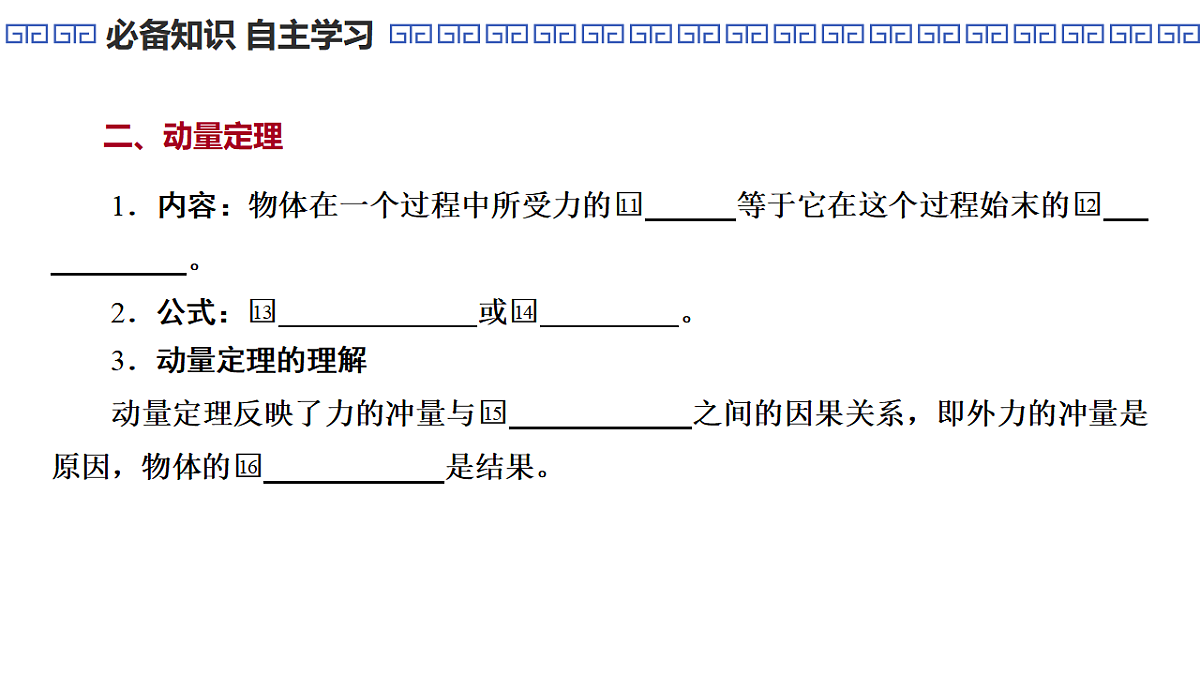 第35课时　动量定理第8页